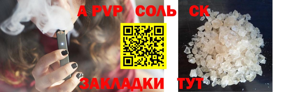 А ПВП  Alfa_PVP Соль  Усть-Джегута  А ПВП Crystall  Вход с VPN  Alpha-PVP VHQ 
