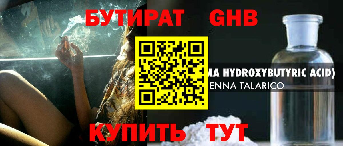 Усть-Джегута  БУТИРАТ бутандиол  Вход с VPN 