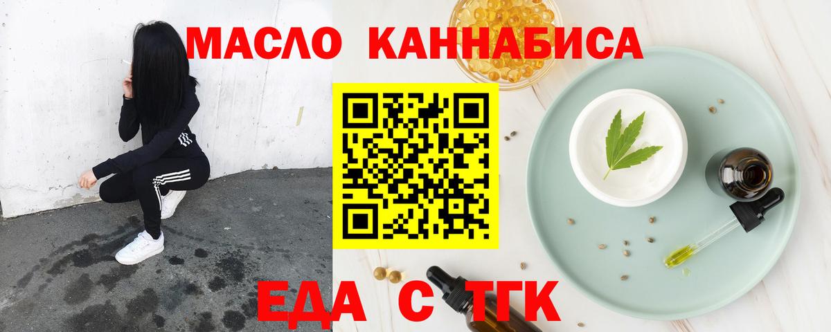 Еда ТГК конопля  Вход с VPN  Усть-Джегута 
