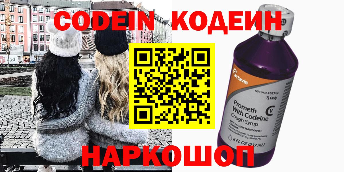 Codein напиток Lean (лин)  Вход с VPN  Усть-Джегута  Кодеин Purple Drank 