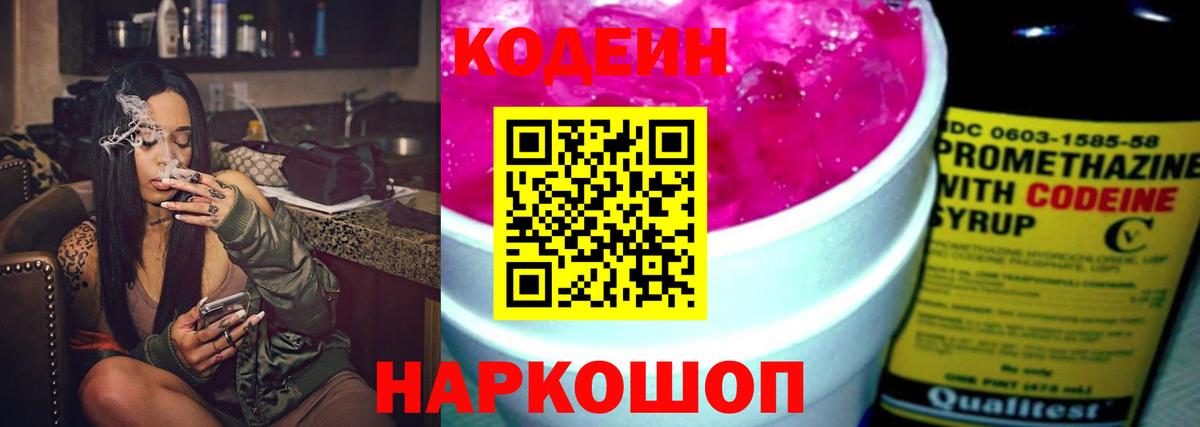 Codein Purple Drank Усть-Джегута
