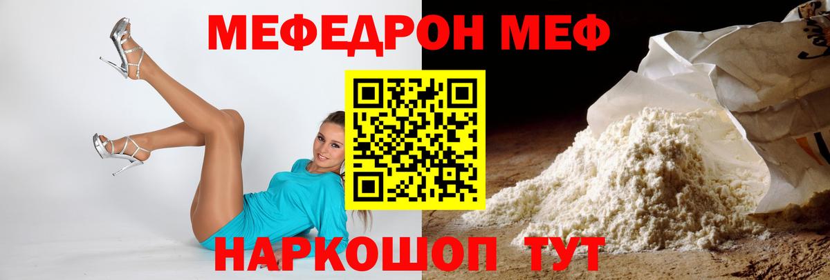 МЕФ 4 MMC  Меф  Усть-Джегута  mega онион  Вход с VPN 