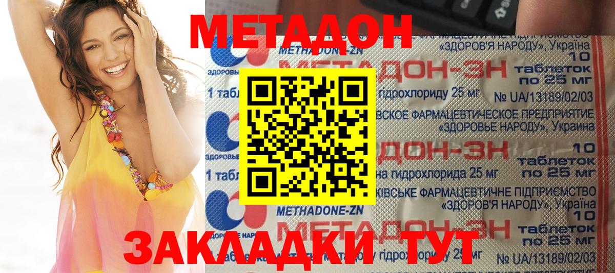 Метадон кристалл  Метадон VHQ  Вход с VPN  Усть-Джегута 