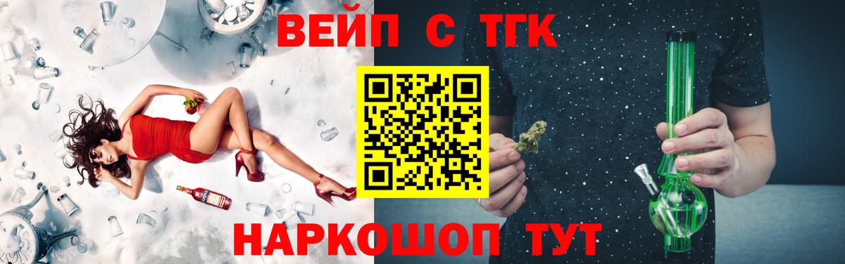 Дистиллят ТГК вейп  Дистиллят ТГК концентрат  Вход с VPN  как найти закладки  Усть-Джегута 